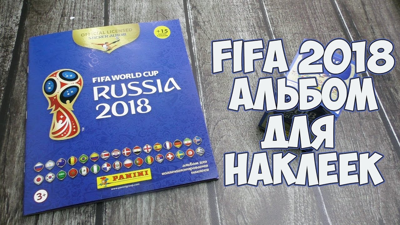 Альбом для наклеек PANINI Чемпионат Мира 2018 ( 2018 FIFA World Cup Stickers Collection )