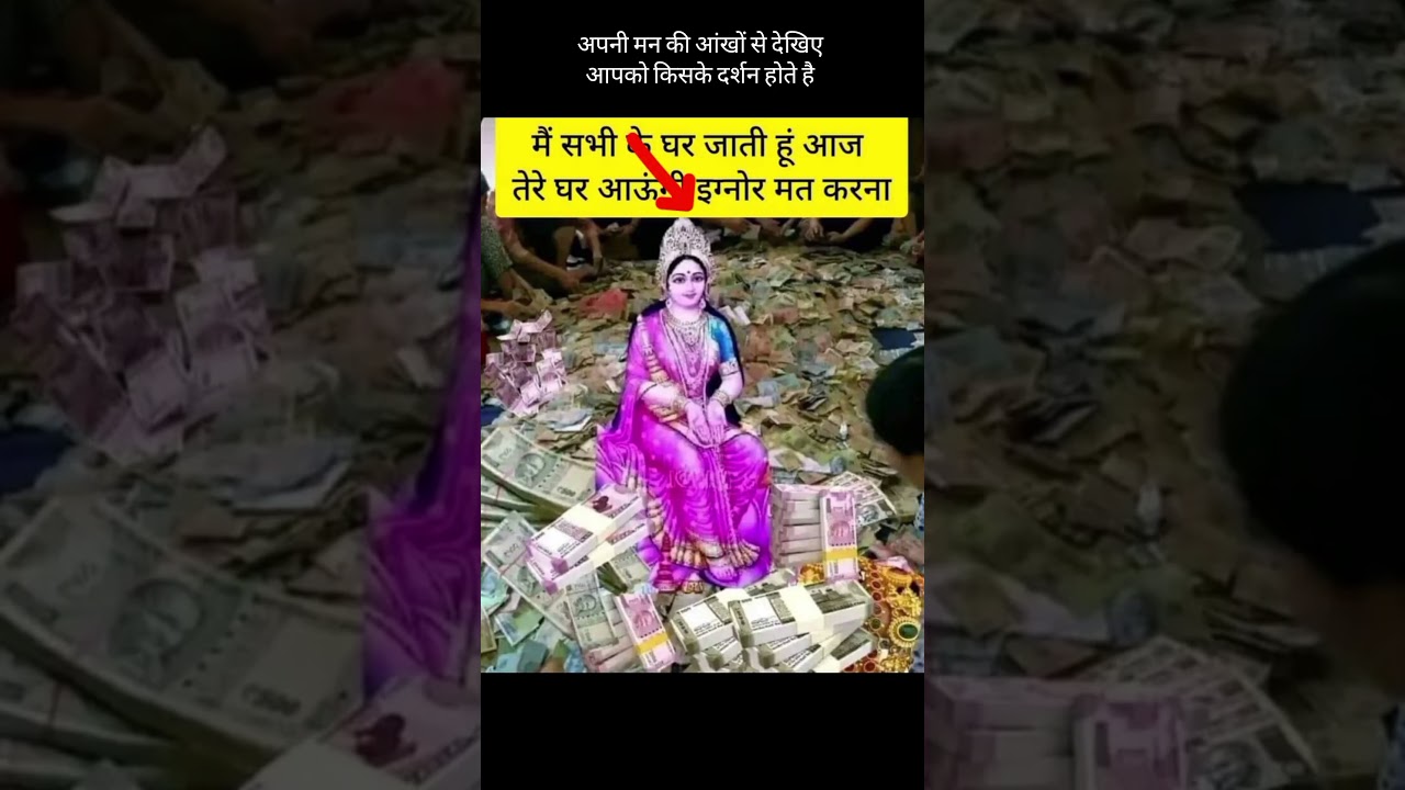लक्ष्मी माँ को अनदेखा न करे #laxmi #laxmipuja #lakshmi