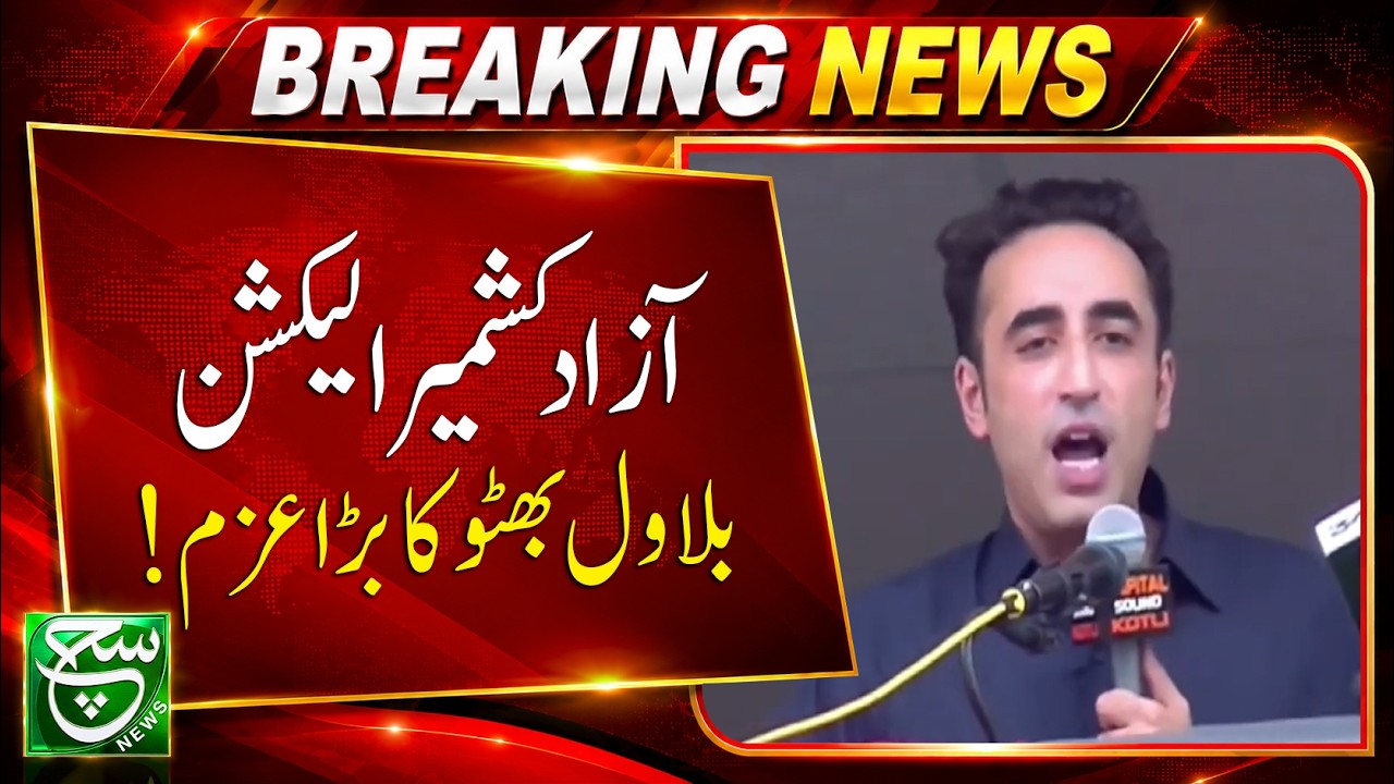 PPP Government in Azad Kashmir? Bilawal Bhutto's Big Promise | Breaking News | Such News