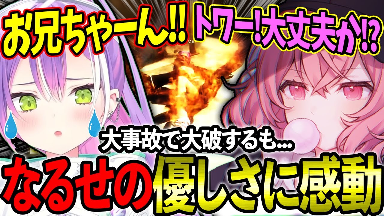 【スト鯖GTA】大事故を起こし落ち込むも..なるせお兄ちゃんの優しさに救われるトワ様!【ホロライブ/常闇トワ様/切り抜き】【なるせ・nqrse】