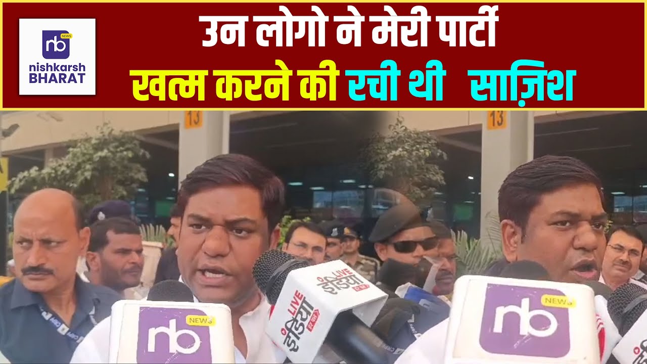 उन लोगो ने मेरी पार्टी खत्म करने की रची थी&nbsp;&nbsp;&nbsp;साज़िश | #nishkarshbharat