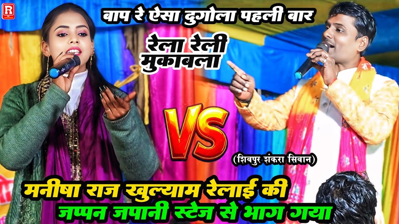 बाप रे रात #Manisha_Raj खुल्याम रेलाई की #Jappn_Japani का स्टेज पर बुरा हाल कर दी New Dugola 2026