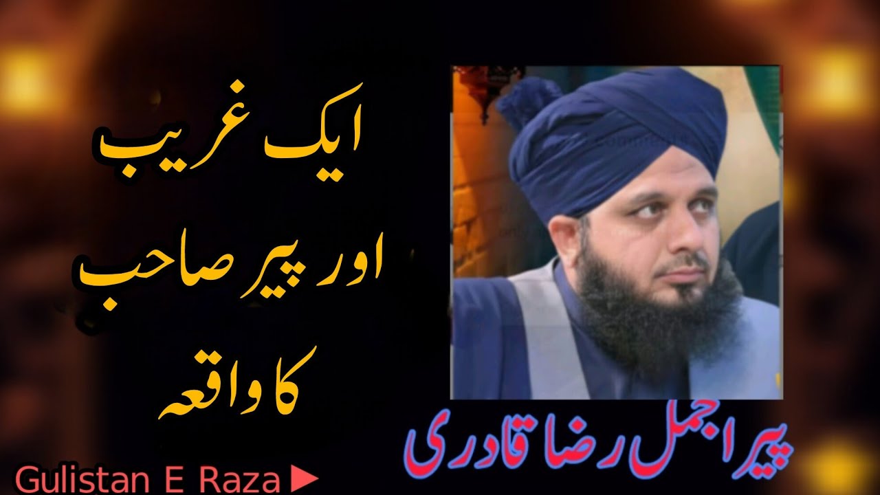 Ek Gareeb Our Peer Sahab Ka Waqia 🥺🫀| peer Ajmal Raza Qadri | New bayan #ajmalrazaqadri #gülistan 