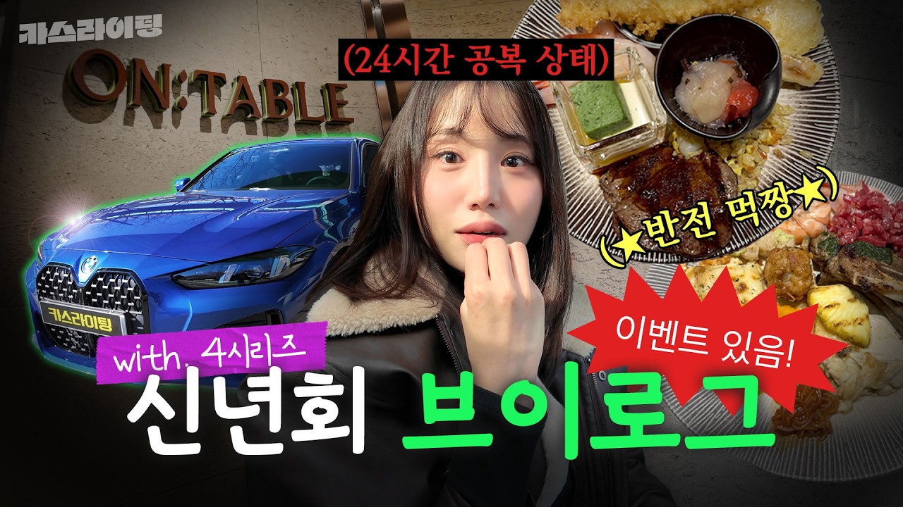 [구독자 3만 기념 이벤트!] 신년회에서 돼지파티하는 팀 #카스라이팅 #신년회 #이벤트