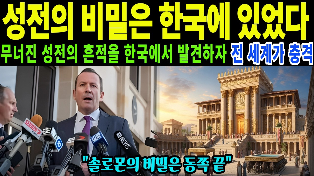 [해외감동사연] 성경속 솔로몬의 비밀을 동쪽 끝의 나라 