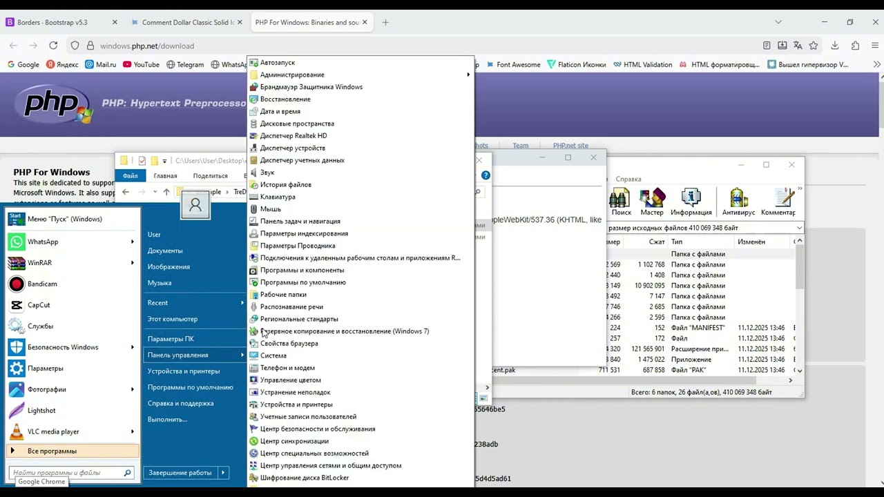 Как создать приложение TreDesktop на PHP для Windows