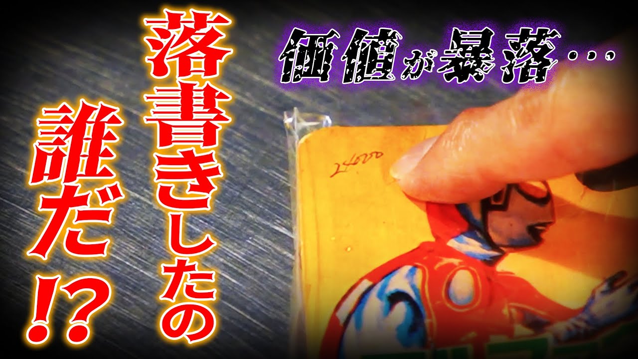 【検証】ヘッダーの落書きで「〇万円」価値が下がるのか！？