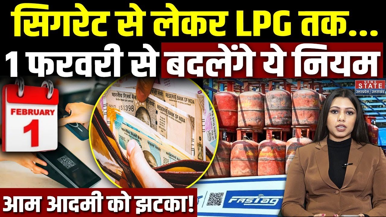 1 February 2026 New Rules: 1 तारीख से बदल जाएंगे ये नियम | Gas Cylinder |  FASTag | LPG |Budget 2026