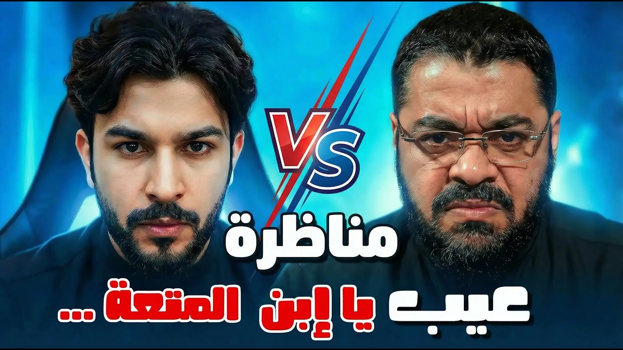 دخل يشتم أمام أمه ! هل هذه أخلاق الـ دين أم الـخيمة؟ رامي عيسى يكشف الشيعة أمام الـ سنة | جديد اليوم