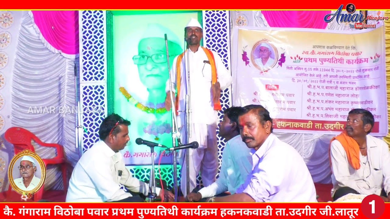 Shankar Maharaj Banjara Bhajan Part-1|| कै.गंगाराम विठोबा पवार प्रथम पुण्यस्मरण निमित्त बंजारा भजन