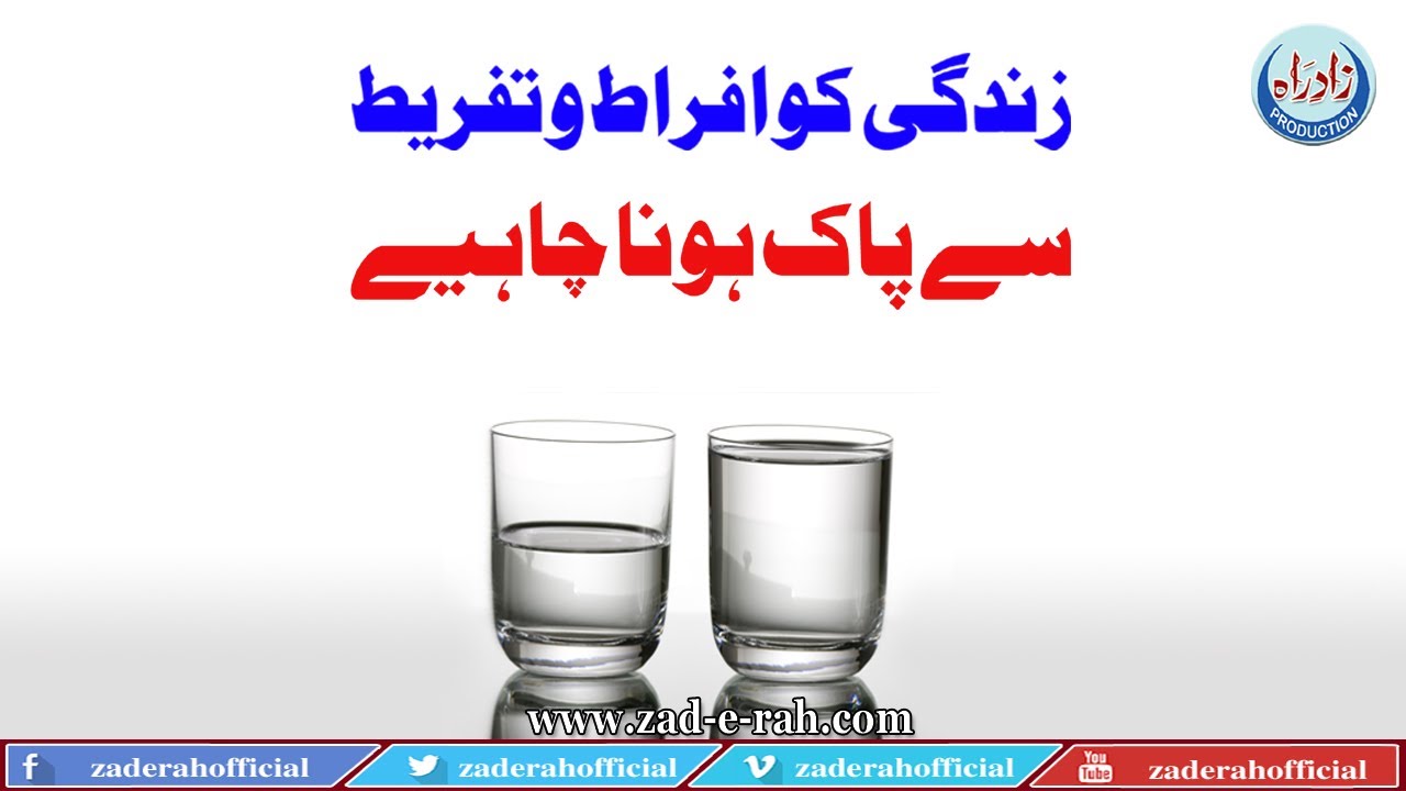 Life should be free of imbalance | Zad-e-Rah Stories | 2020
