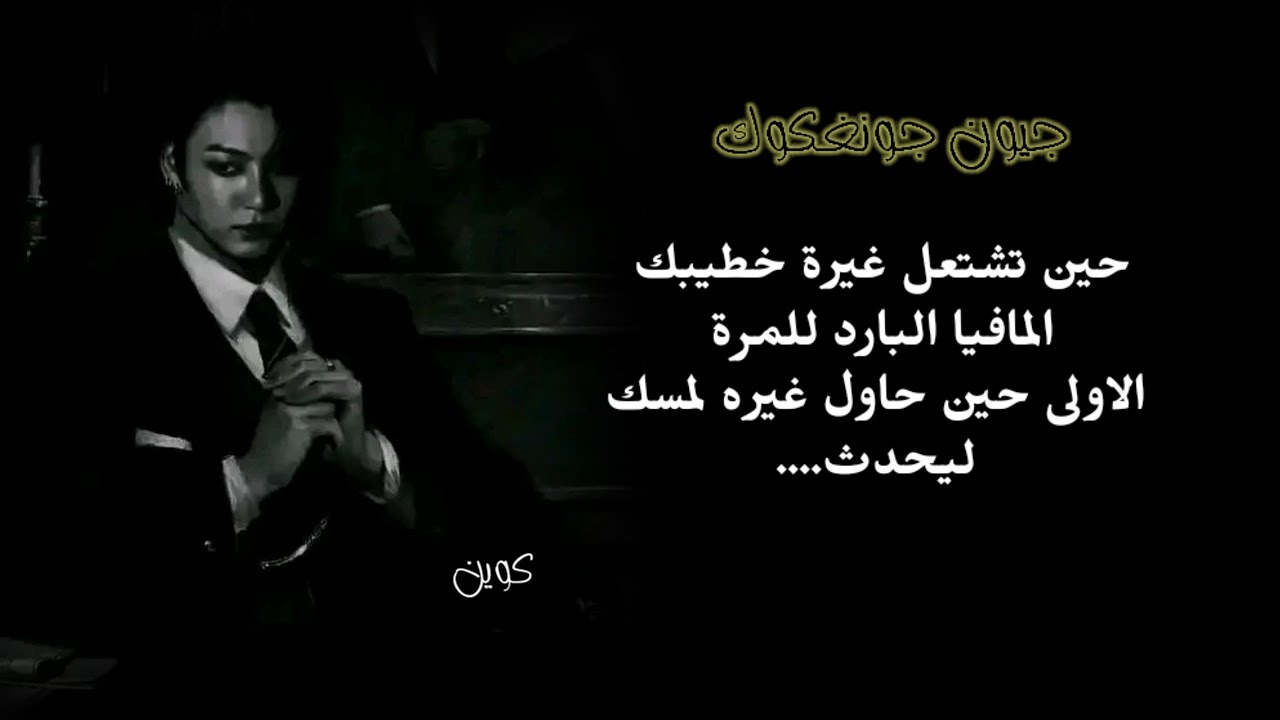 تشتعل غيرة خطيبك المافيا البارد للمرة الاولى حين حاول غيره لمسك ليحدث...