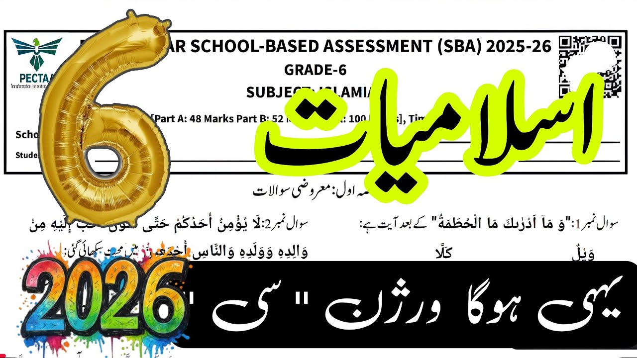 Grade 6 islamiat final term paper 2026 | version C  | SBA school based assessment | for teachers 