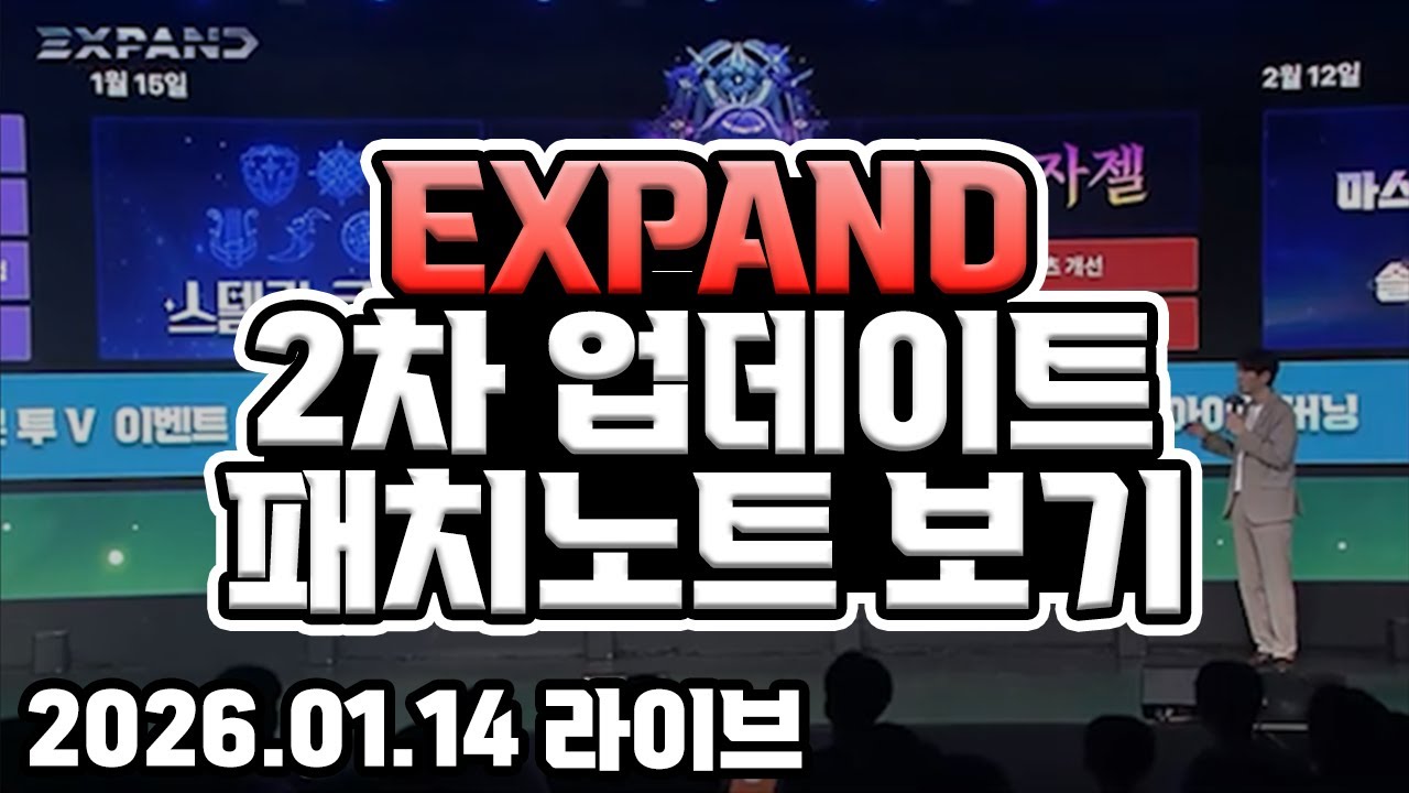EXPAND 2차 업데이트 패치노트 같이봐요 | 메이플스토리M | 공략대장