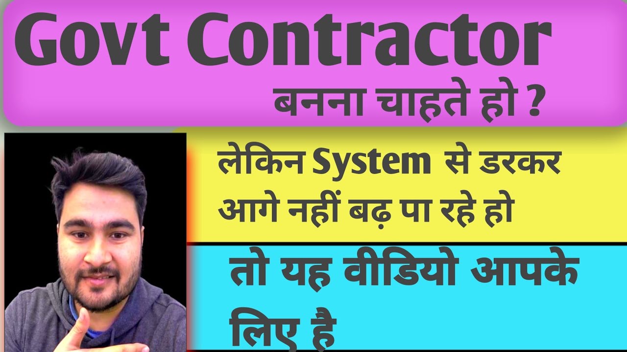 How To Become Govt Contractor l  l Govt Contractor Kaise Bane l Thekedar Kaise Bane l 