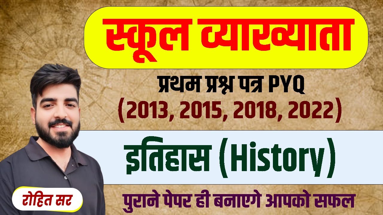 RPSC 1st Grade Paper Solution | History PYQ | राजस्थान इतिहास previous year Paper | रोहित सर