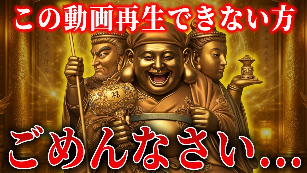 【※必ず1度目の表示で見てください】三面大黒天の波動で怖いくらい願い事が叶います。良い知らせが止まらなくなる。