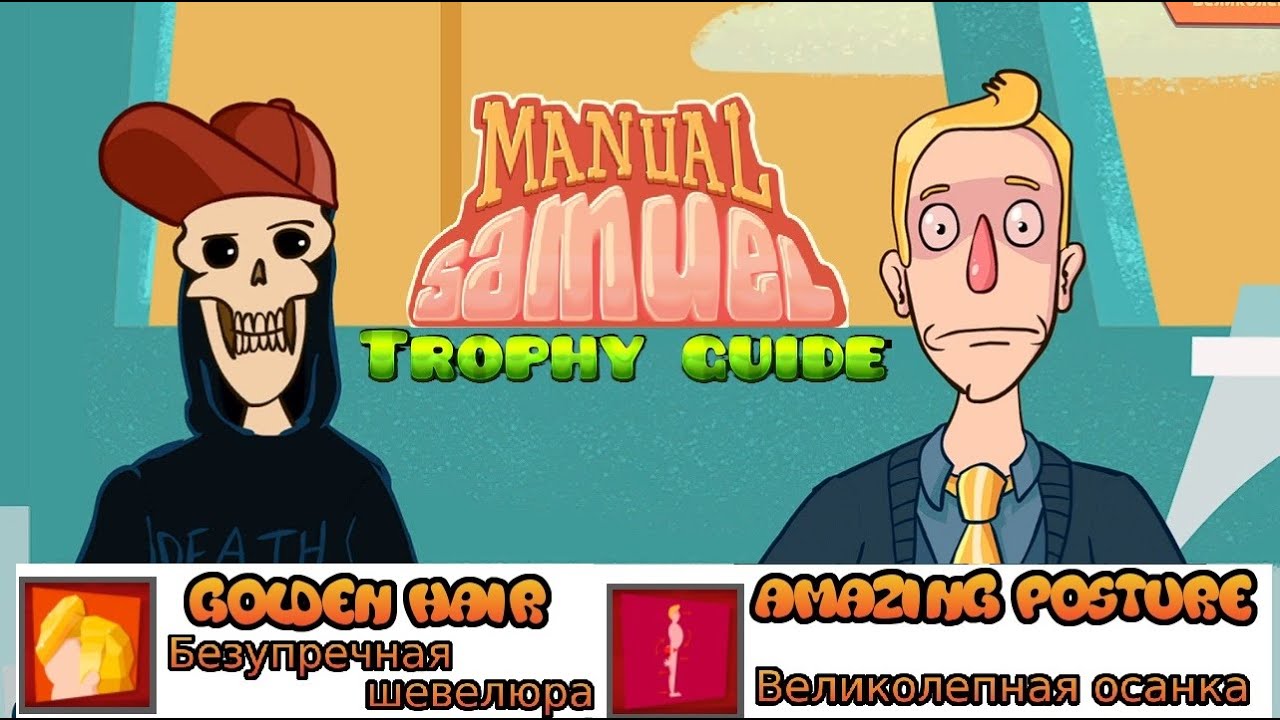 Manual Samuel: Last Tuesday Edition - Amazing Posture and Golden Hair Trophy Guide | PS4