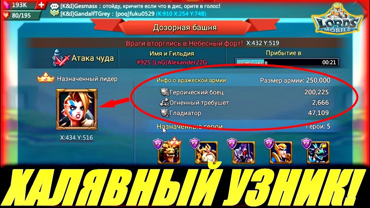 Потерять лидера за 10 секунд😨 Lords mobile