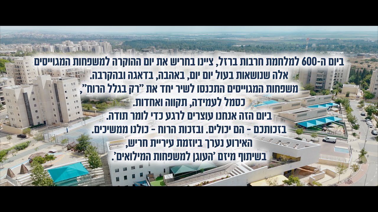 בגלל הרוח | משפחות המגוייסים - חריש | שירת המונים - וזה הקול