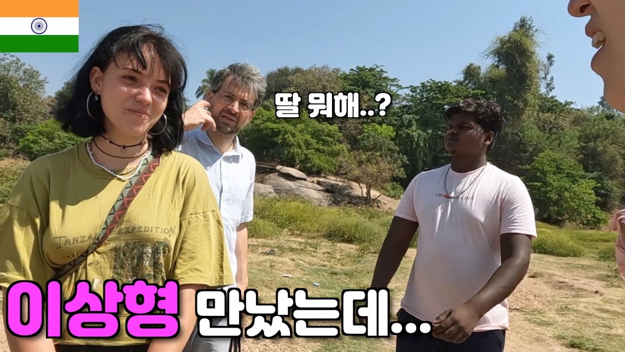 600만원짜리 위험한 도박을 하다 이상형을 만났는데 옆에 아버지가.. - 🇮🇳인도(15)