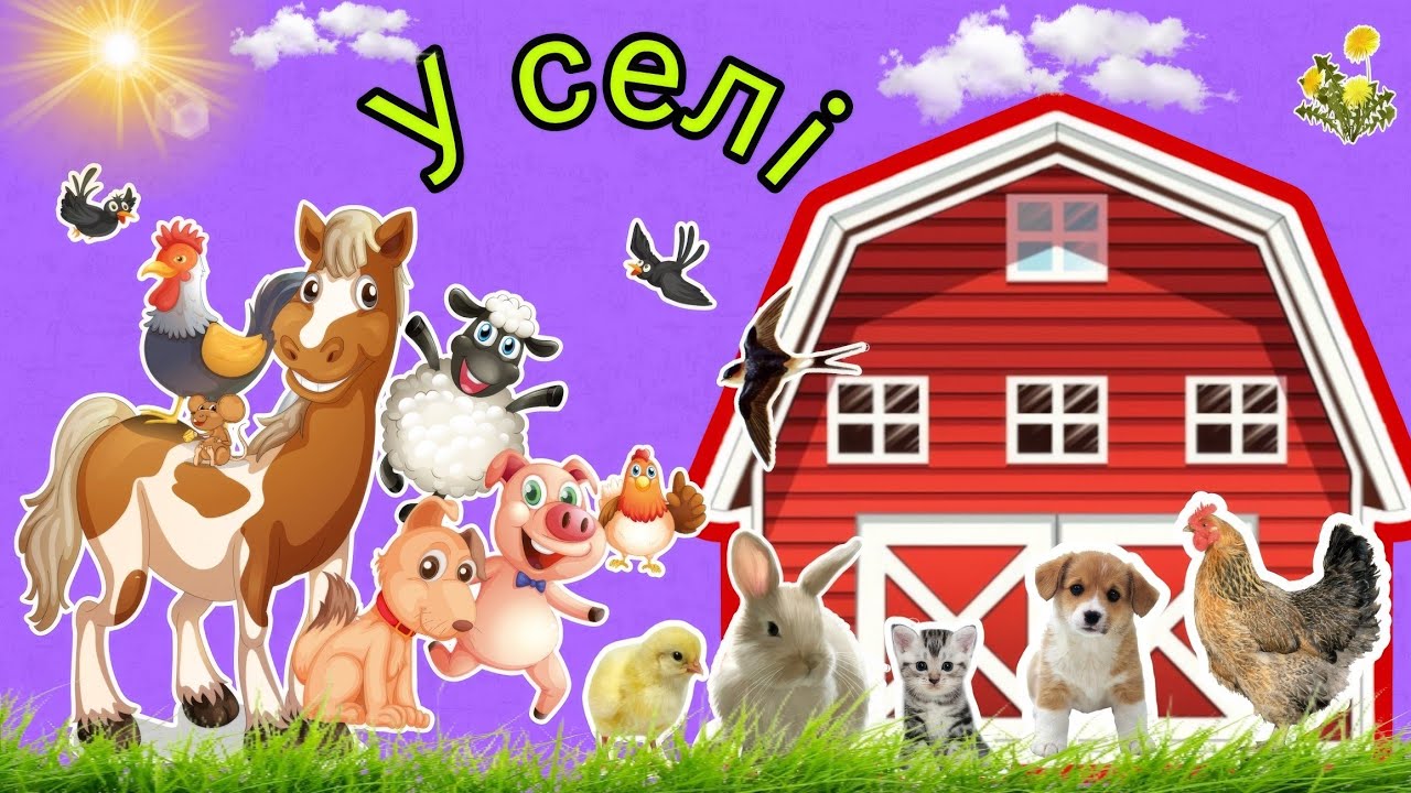 🐇🐕 ТВАРИНИ У селі 🐖 ДІТЯМ ПРО ДОМАШНІХ ТВАРИН🐐ЯК ГОВОРЯТЬ  ТВАРИНИ 🐓ВІДЕО ДЛЯ НАЙМЕНШИХ 1+🐣🧸🇺🇦