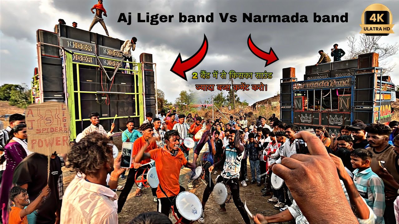 Aj Liger band Vs Narmada band 2 बैंड में से किसका साउंड ज्यादा बजा कमेंट करो। 😱 8/5/2025 At:kadvali