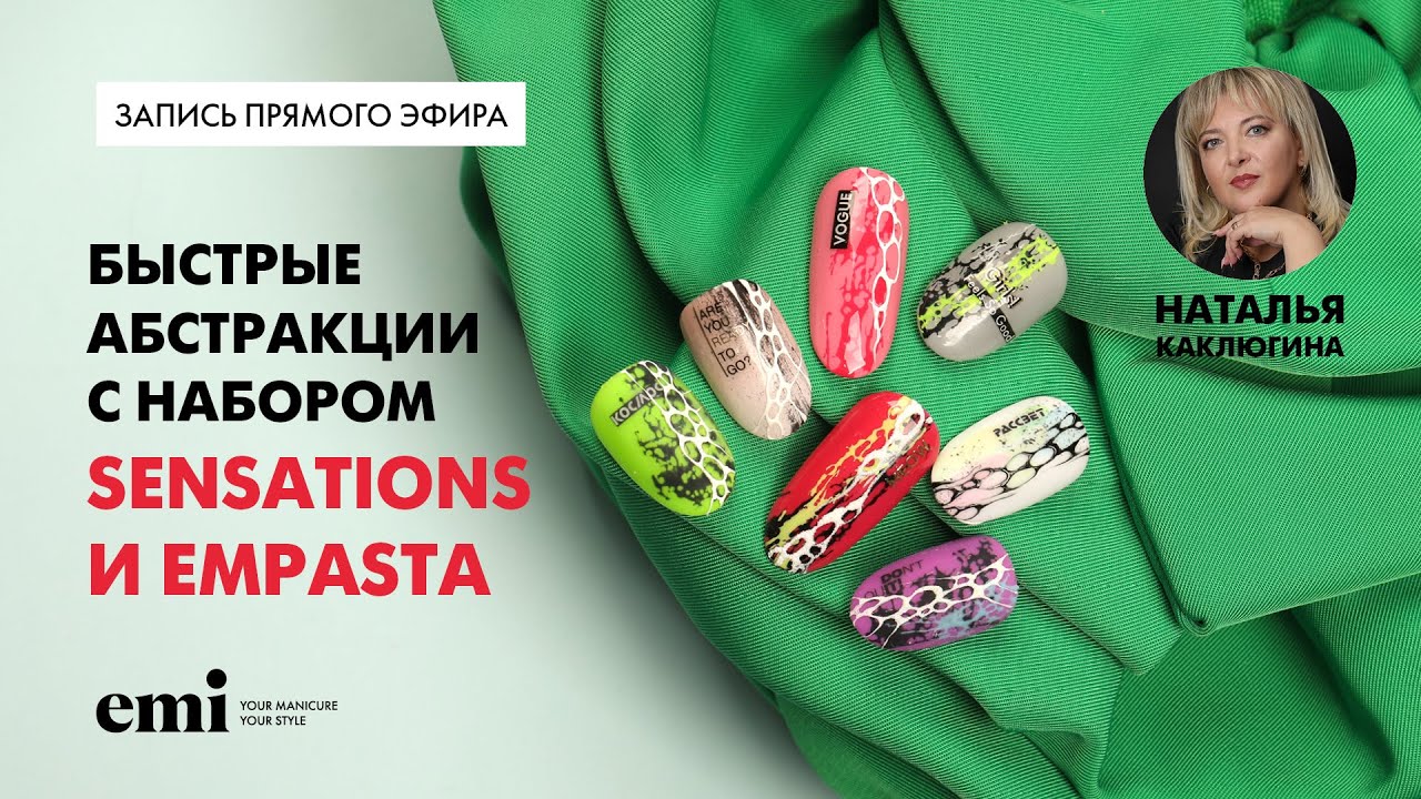 Быстрые абстракции с набором Sensations и empasta. Мастер-класс Натальи Каклюгиной