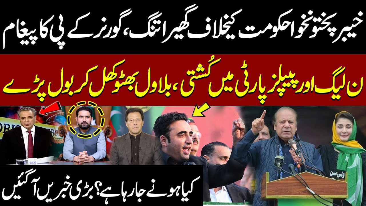KPK Government Under Siege | Governor KPK Sends Strong Message | PML-N & PPP Clash | Red Line
