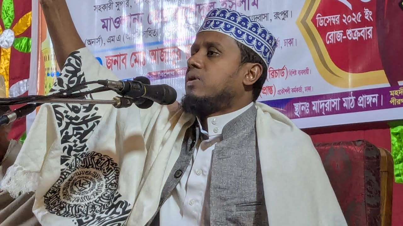 Mufti Shariful Islam Ashrafi New Waz || UB Tafsir TV
