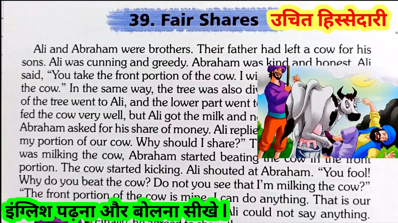 उचित हिस्सेदारी ll Fair share ll english short story ll english speaking 🗣️ practice