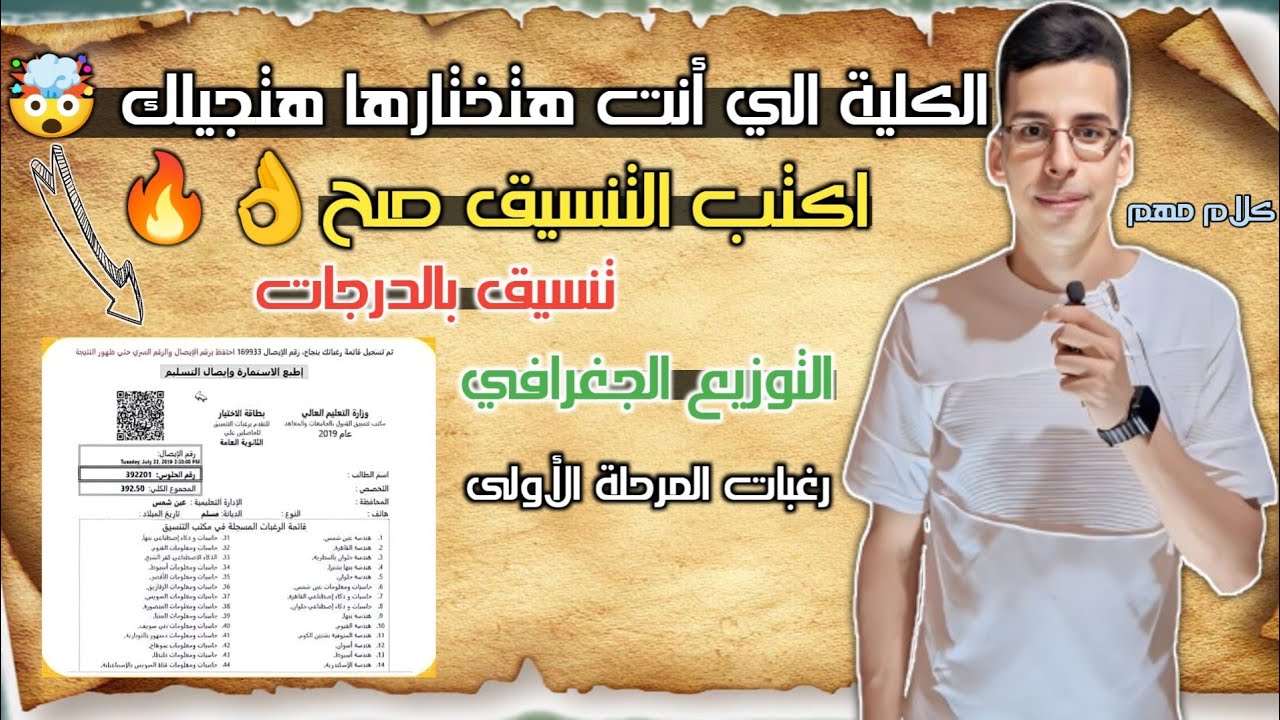 طريقة كتابة الرغبات الصح وتدخل اي كلية انت عايزها 🤯🔥 تنسيق الكليات 2024  #تنسيق_الكليات_2024 #رغبات