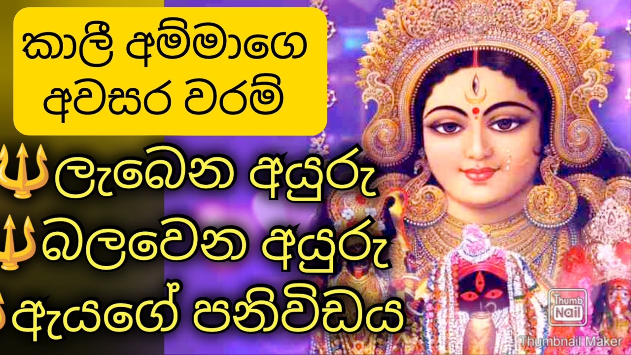 මහා ශක්තියෙන් නිකුත් වෙන වරම් 🔱|0703191567