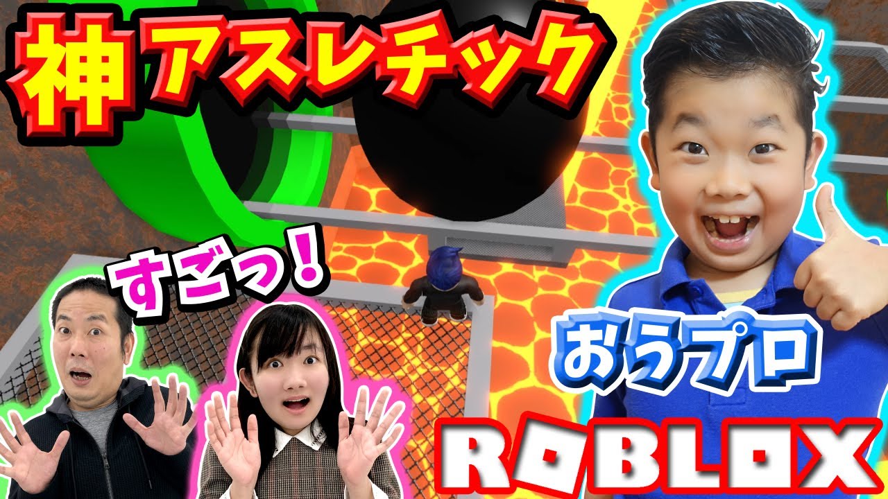★この手さばきを見よ！おうプロのロブロックス！～アスレチックのコースに挑戦！～★ROBLOX