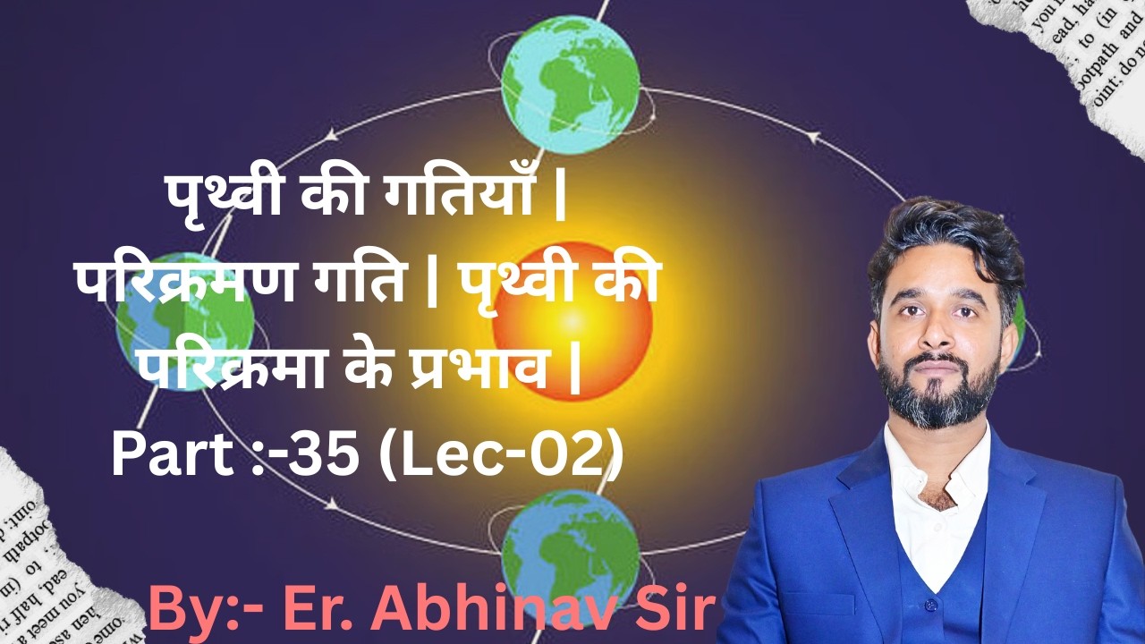 पृथ्वी की गतियाँ | परिक्रमण गति | पृथ्वी की परिक्रमा के प्रभाव | Part :-35 (Lec-02)