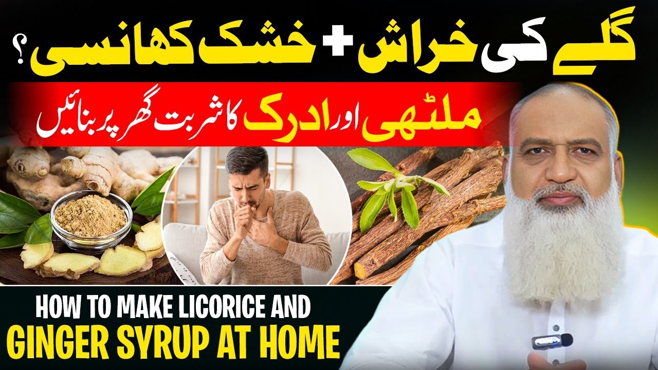 Cough, Cold & Flu Remedy | Khansi aur Balgham ka Behtreen Ilaj | Home Remedy