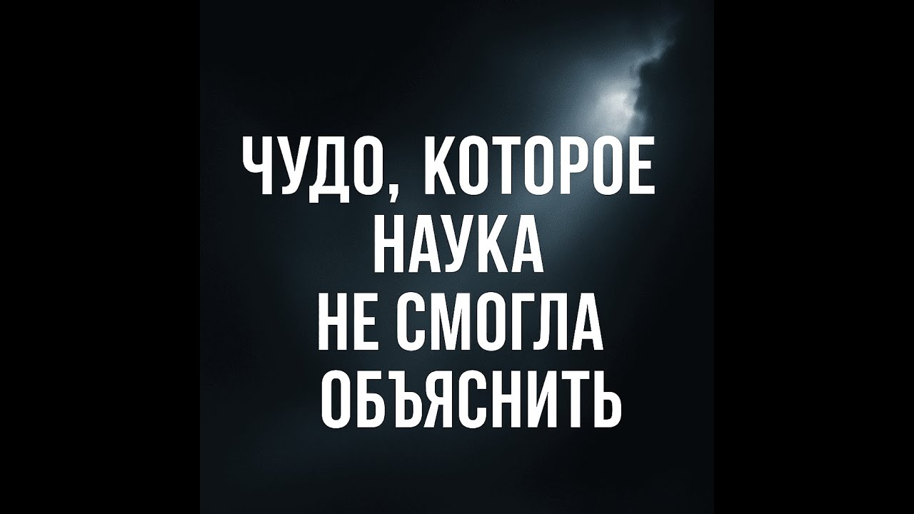 ШОК! Явление Девы Марии — чудо, которое наука не смогла объяснить