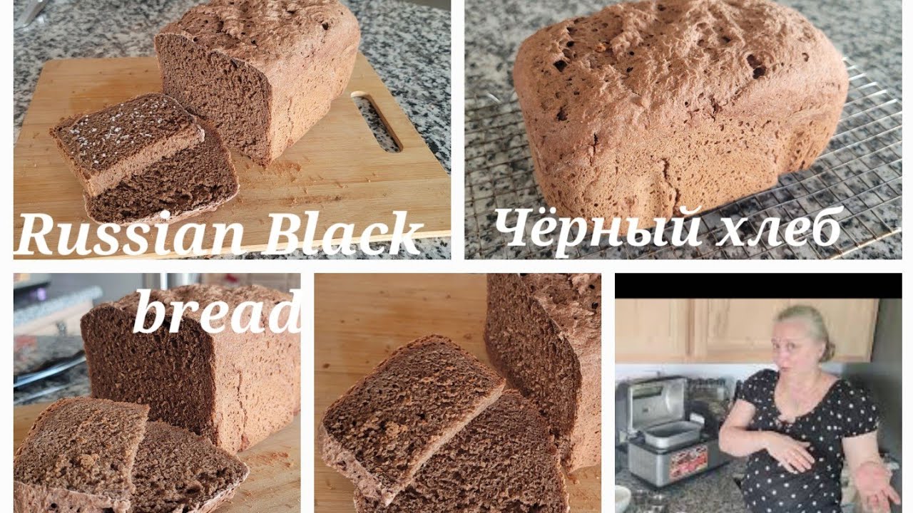 Russian Black Bread Rye bread Bread maker Easy and Tasty  Чёрный хлеб в хлебопечке Легко и вкусно
