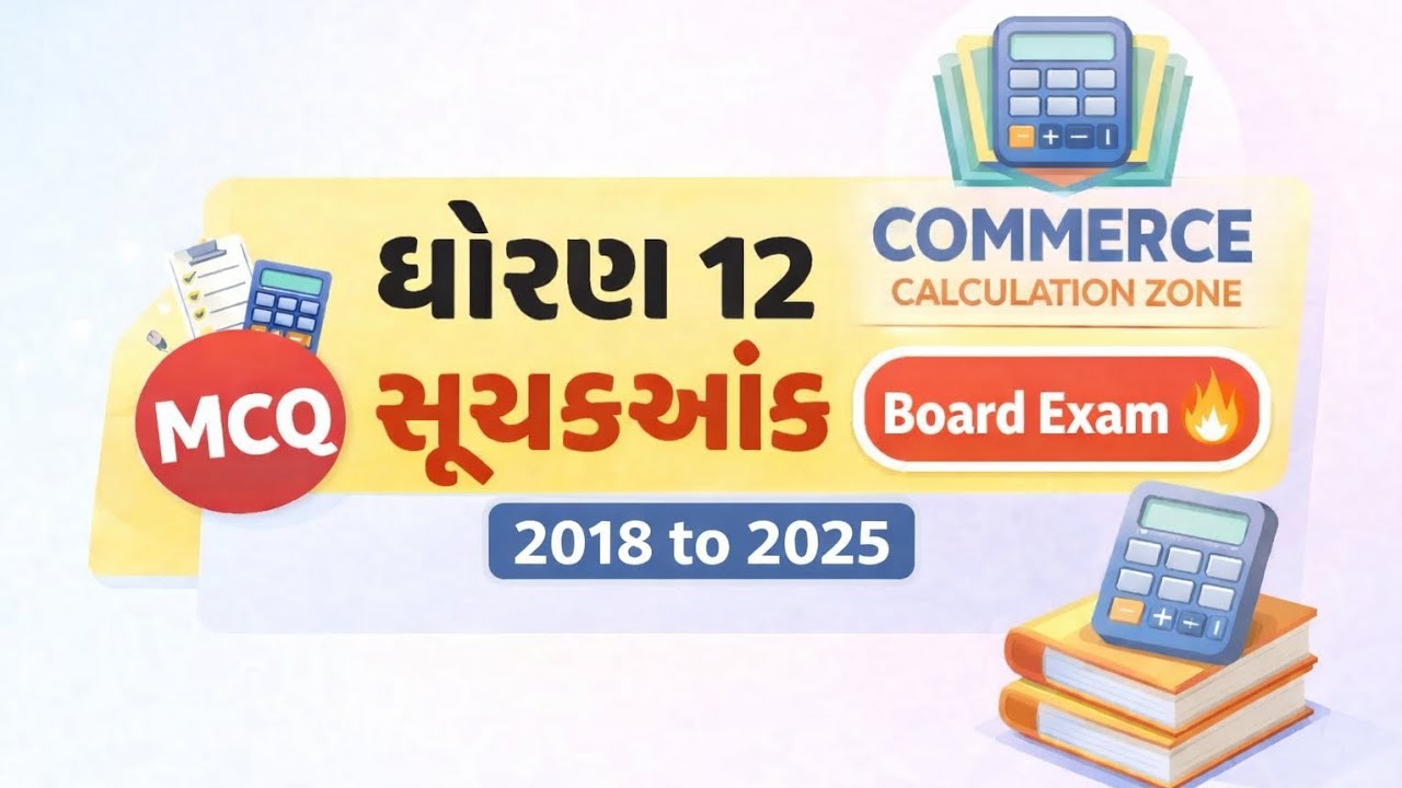 Commerce Chapter 1 MCQ | આંકડાશાસ્ત્ર – સૂચક આંક | જૂના પ્રશ્નપત્ર MCQ (2018 to 2025) | Gujarati