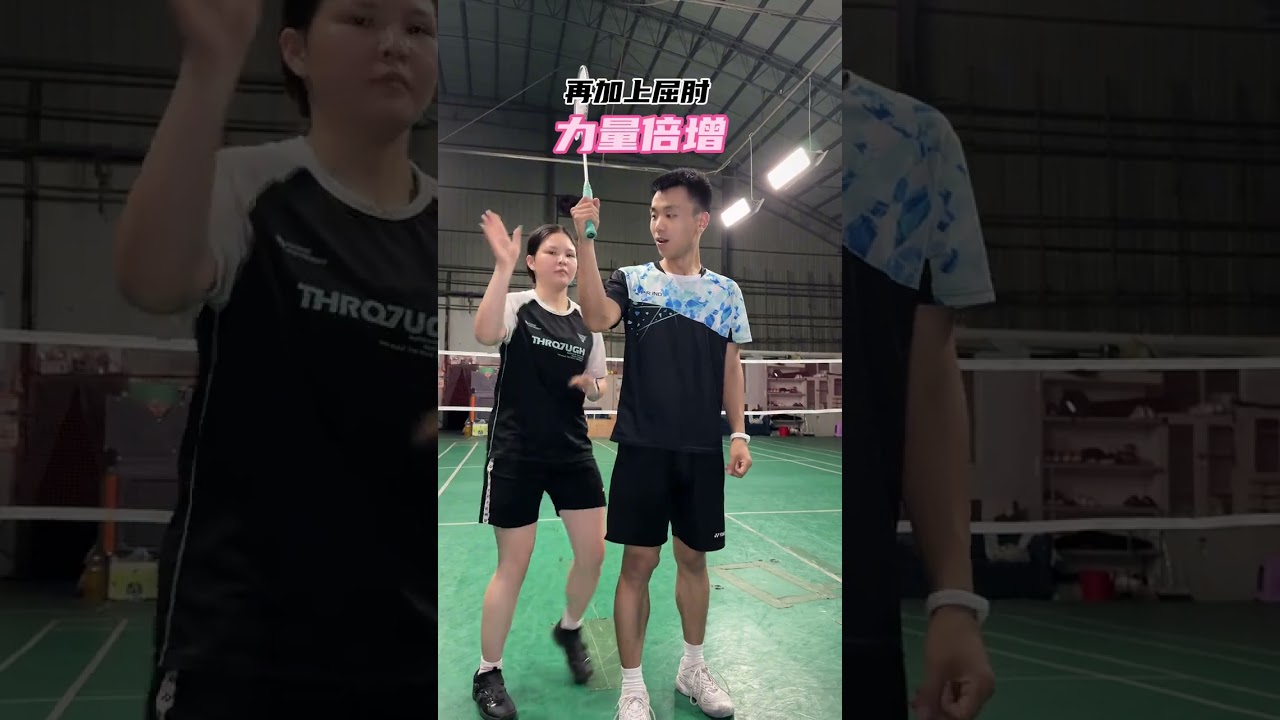 神龙摆尾明悟瞬间&hellip; #羽毛球技巧