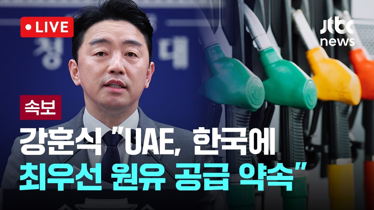 [LIVE] [속보] 강훈식 비서실장 