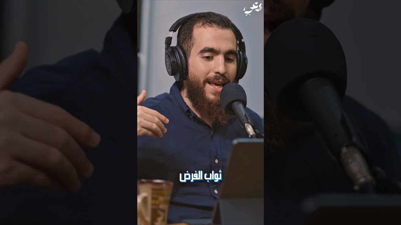 ليه ألبس الحجاب (شريف علي) #بودكاست #الصلاة #الحجاب #الحجاب_الشرعي #حجاب #اكسبلور #حالات_دينيه