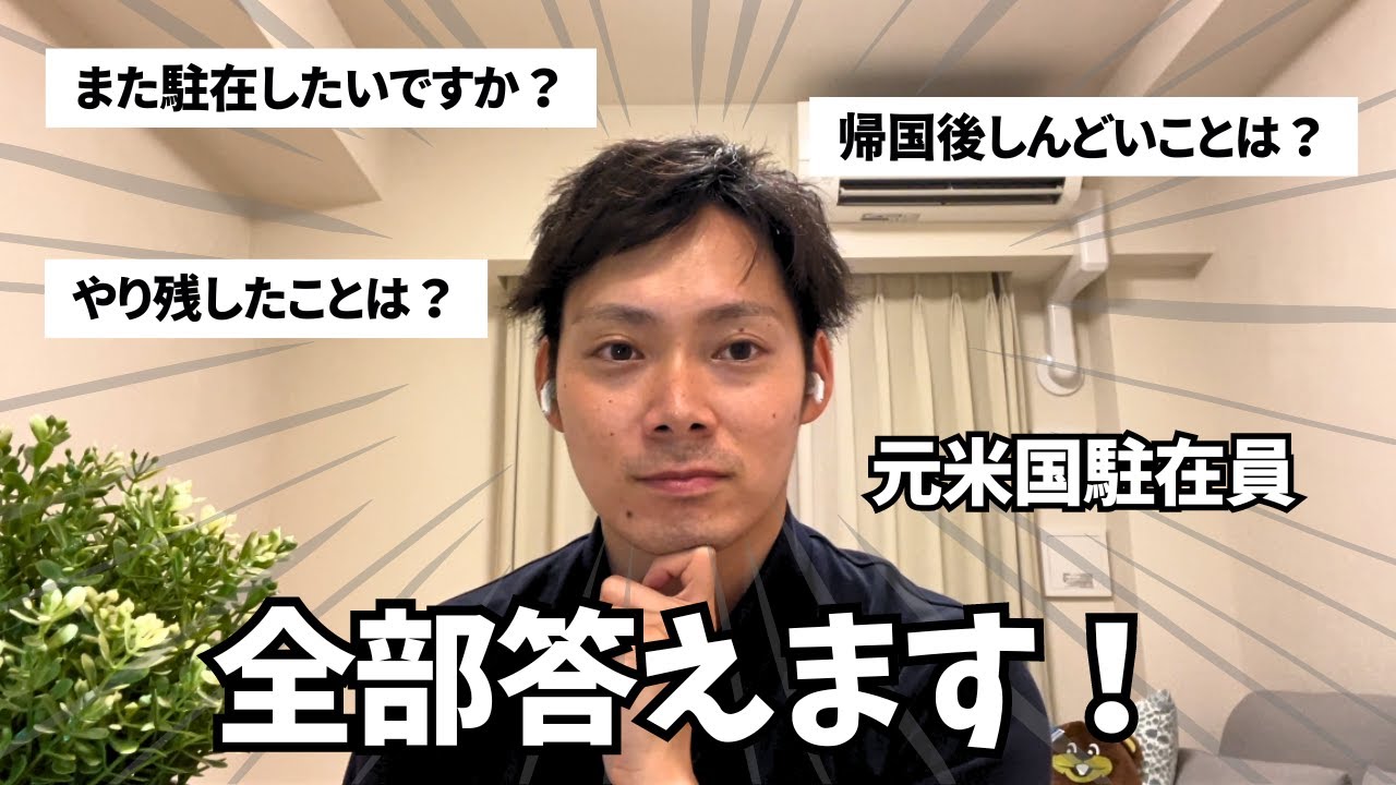 元駐在員が語る！本帰国後のリアルな心境と変化 #質問コーナー