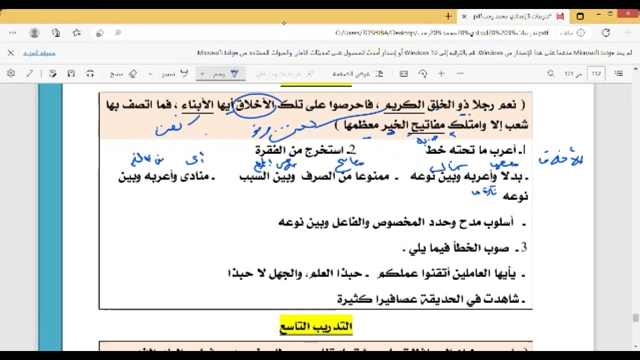 #حل قطع نحوية 🔥 #الصف_الثالث_الإعداديالتدريب الثامن