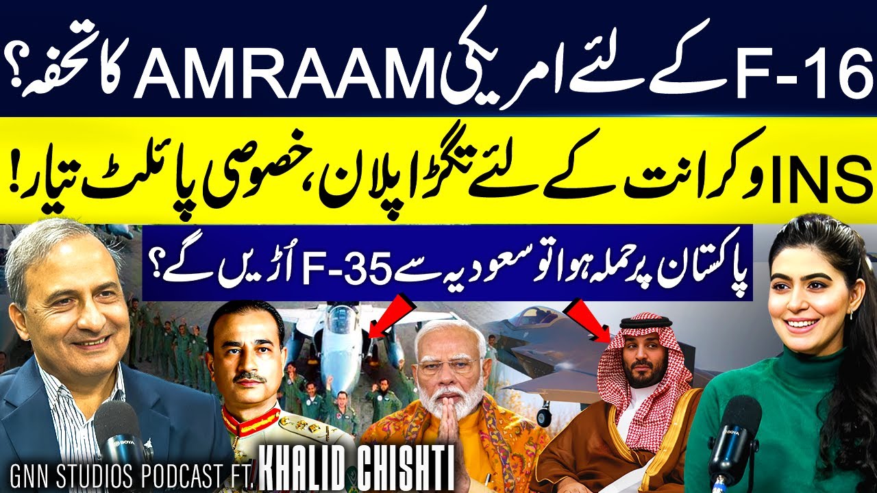 Game-Changing F-16 Upgrades | AMRAAM Missiles | @KhalidChishti  Exclusive Podcast | Muneezy Moeen