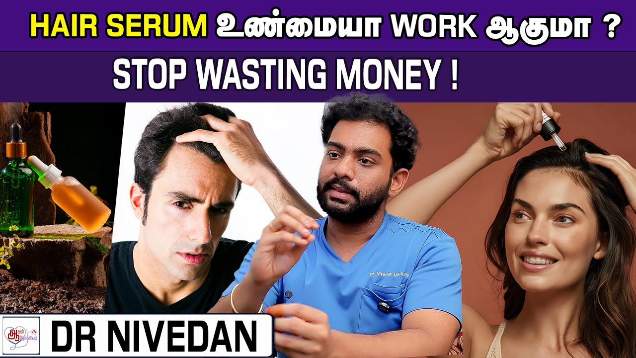 HAIR SERUM - பயன்படுத்தினால் என்ன வித்தியாசம்? | DR NIVEDAN Clinical Cosmetologist and trichologist