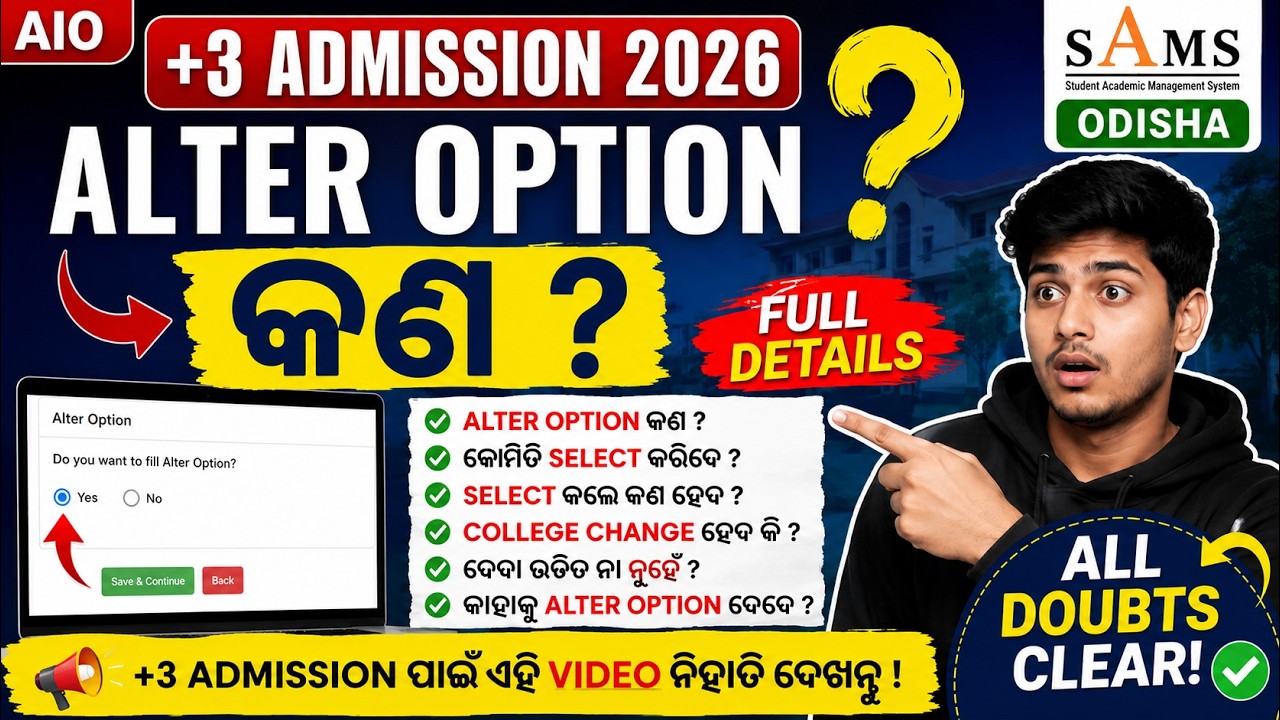 +3 Admission Odisha 2026 | Alter Option Kana? Kemiti Select Karibe? Full Details | SAMS Odisha