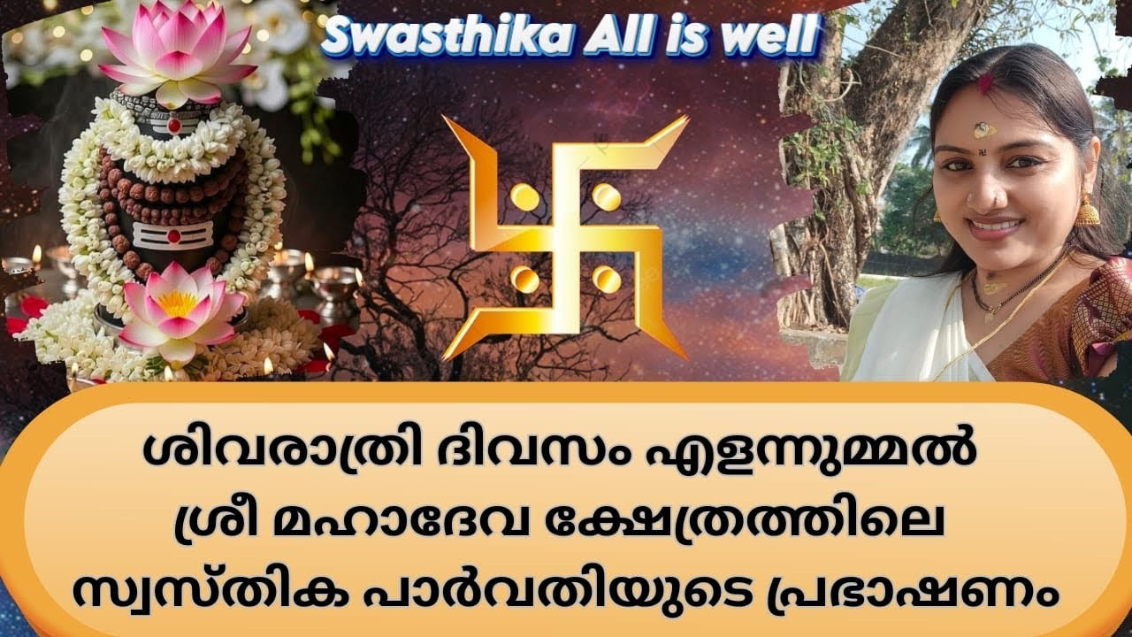 ശിവരാത്രി പ്രഭാഷണം#krishnalove #haraharamahadev 