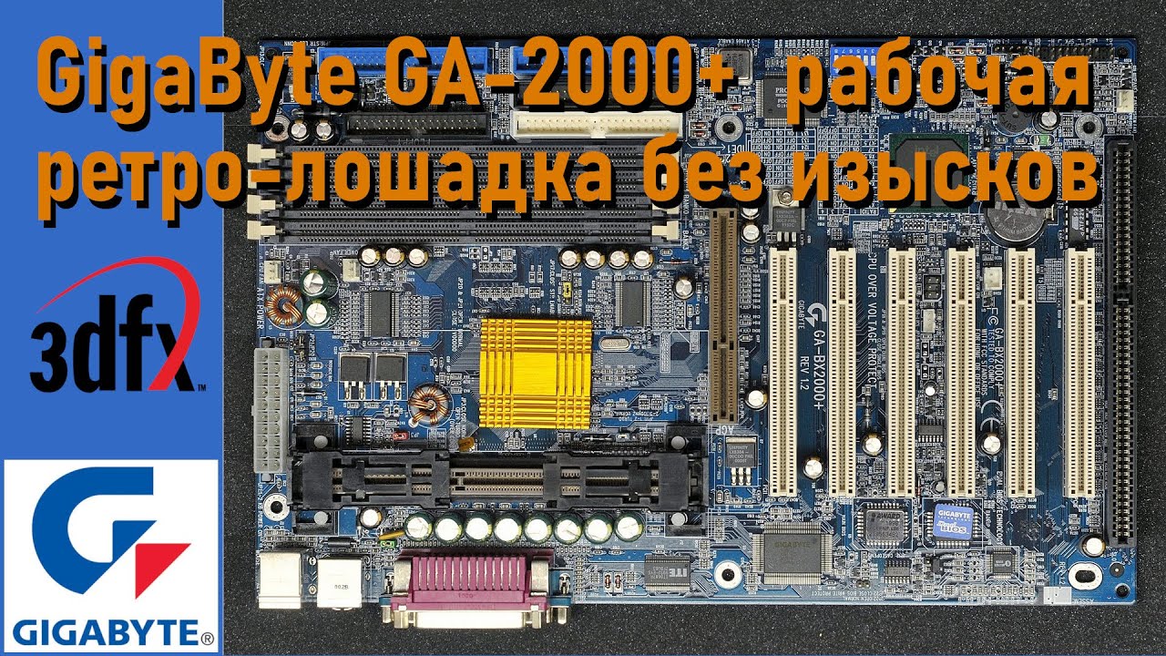 GigaByte GA BX2000+ рабочая Retro Лошадка с возможностью разгона с поднятием напряжения...
