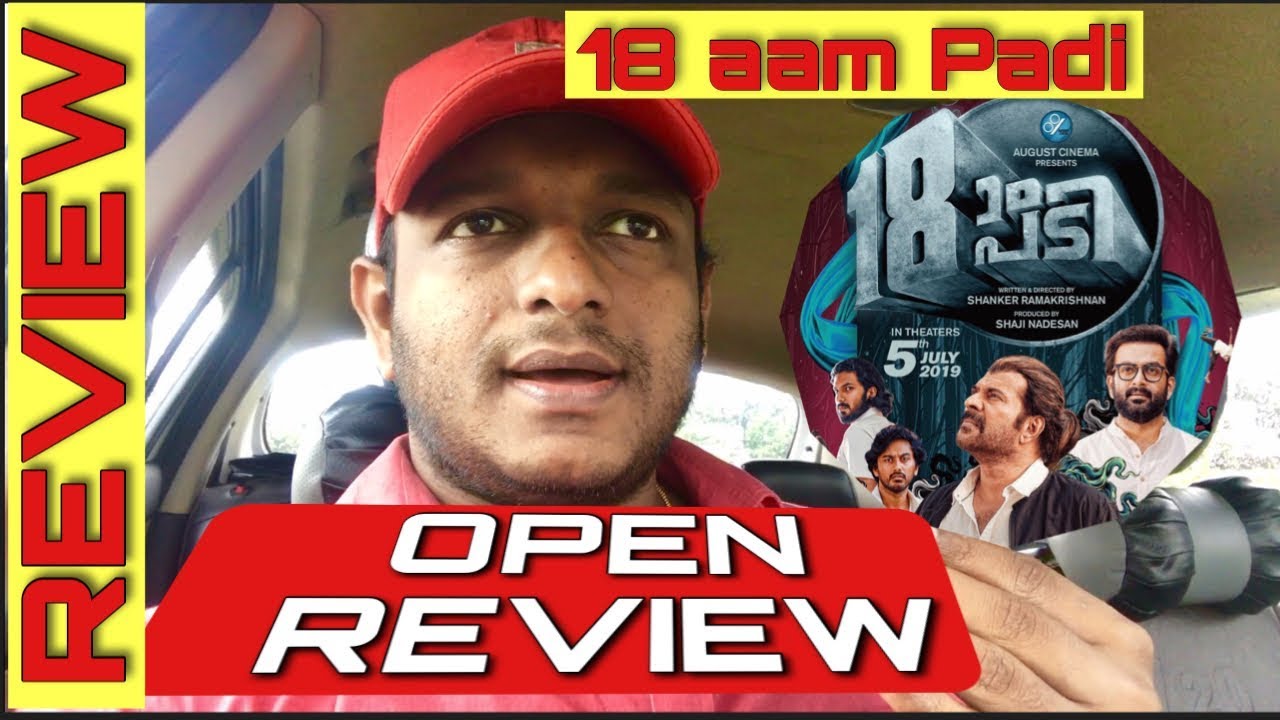 18 aam Padi Review by Wide Angle Reviews| പതിനെട്ടാം പടി റിവ്യൂ